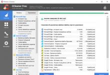 Отличительные особенности CCleaner