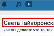Как поменять имя вконтакте